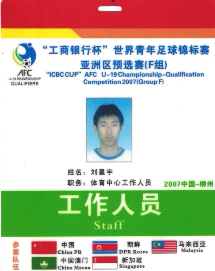 Staff Member, AFC Youth Championship Qualifiers (Group F), Liuzhou Sports Bureau, Guangxi, China